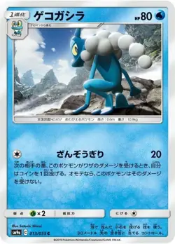 Pokemon Card Frogadier C 013/055 sm9a Night Unison Japanese - Image 1