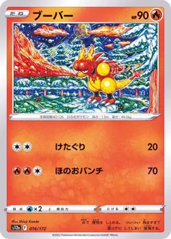 Pokemon Card Magmar - 016/172 s12a Vstar Universe Japanese - Image 1