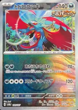 Pokemon Card Roaring Moon - 100/187 sv8a Terastral Festival Ex Japanese [MASTER - Image 1