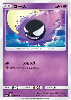Pokemon Card Gastly C 031/095 sm10 Double Blaze Japanese - Image 1