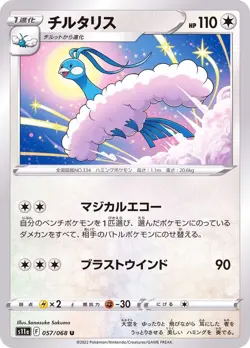 Pokemon Card Altaria U 057/068 s11a Incandescent Arcana Japanese - Image 1
