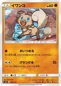 Pokemon Card Rockruff C 026/050 sm2l Alolan Moonlight Japanese - Image 1