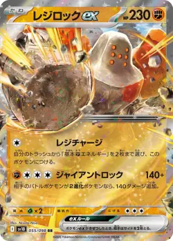 Pokemon Card Regirock ex RR 055/098 sv10 The Glory Of Team Rocket Japanese - Image 1