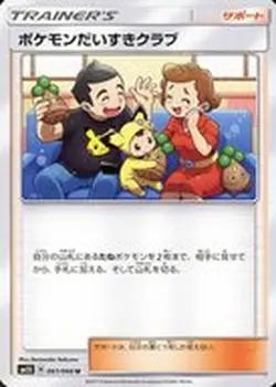 Pokemon Card Pokemon Fan Club U 061/066 sm5s Ultra Sun Japanese - Image 1