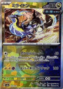 Pokemon Card Miraidon - 123/187 sv8a Terastral Festival Ex Japanese [MASTER BALL - Image 1