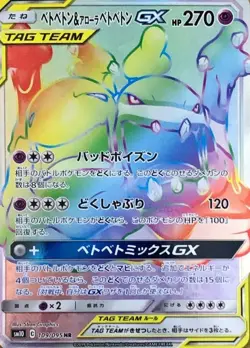 Pokemon Card Muk Alolan Muk GX HR 109/095 sm10 Double Blaze Japanese - Image 1