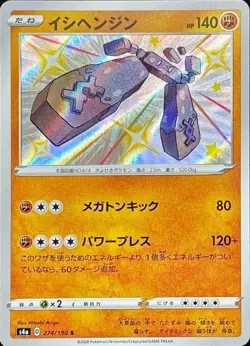 Pokemon Card Stonjourner S 274/190 s4a Shiny Star V Japanese - Image 1