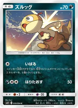 Pokemon Card Scraggy C 059/094 sm11 Miracle Twins Japanese - Image 1