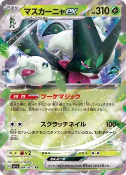 Pokemon Card Meowscarada ex RR 007/073 sv1a Triplet Beat Japanese - Image 1