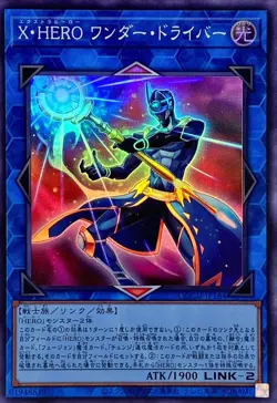 Yugioh Card QCCU-JP184 Xtra HERO Wonder Driver | Super Japanese - Image 1