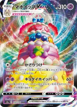 Pokemon Card Alcremie VMAX RRR 032/076 s3a Legendary Heartbeat Japanese - Image 1