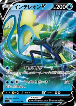 Pokemon Card Inteleon V RR 022/070 s1a Vmax Rising Japanese - Image 1