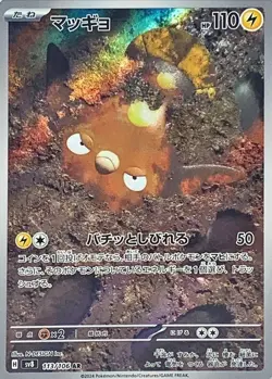 Pokemon Card Stunfisk AR 113/106 sv8 Super Electric Breaker Japanese - Image 1