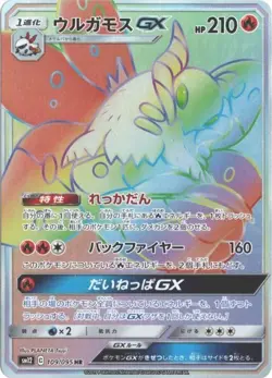 Pokemon Card Volcarona GX HR 109/095 sm12 Alter Genesis Japanese - Image 1