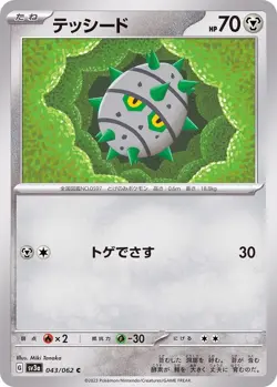 Pokemon Card Ferroseed C 043/062 sv3a Raging Surf Japanese - Image 1