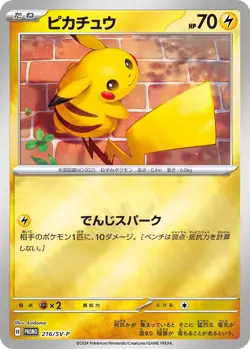 Pokemon Card Pikachu P 216/SV-P promo Promo Japanese - Image 1