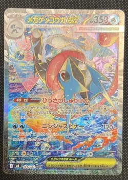 Mega Greninja ex SAR 114/083 M4 Ninja Spinner Pokemon Card Japanese [Near Mint] - Image 1