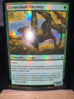 Arboreal Grazer - foil - Russian - NM - MTG - WAR - War of the Spark - Image 1