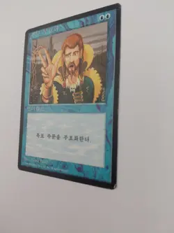 Counterspell Korean Fbb Revised Foreign Black Border Inked - Image 2