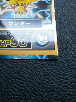 Zapdos Pokemon Meiji Get Card Japanese Very Rare Nintendo From Japan F/S - Image 4
