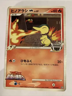 Pokemon Card / Carte Promo Cyndaquil 004/022 M (Movie Commemoration) - Image 1