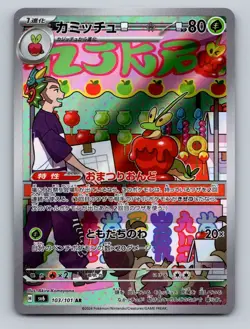 Pokemon TCG Dipplin Holo Art Rare SV6: Transformation Mask 103/101 - Image 1