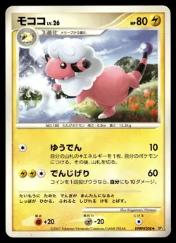 FLAAFFY - DPBP#208 Non Holo Dialga LV.X Deck Pokemon Japanese MP - Image 1