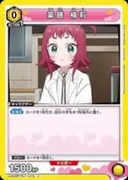 Union Arena UA26BT/RLY-1-013 Medicinal Zen Kusuri C Japanese - Image 1