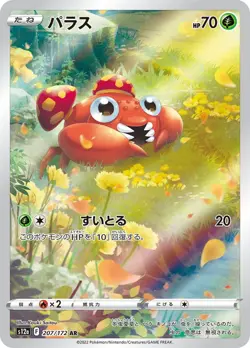 Pokemon Card Paras AR 207/172 s12a Vstar Universe Japanese - Image 1