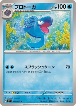 Pokemon Card Tirtouga C 022/102 sv7 Stellar Miracle Japanese - Image 1