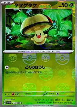Pokemon Card Foongus C 010/086 sv11b Black Bolt Japanese [MASTER BALL REVERSE HO - Image 1