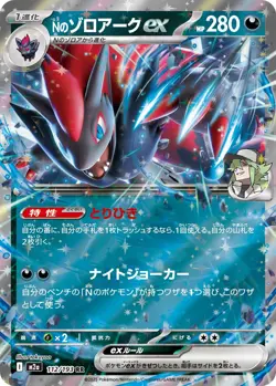 Pokemon Card N's Zoroark ex RR 112/193 m2a Mega Dream Ex Japanese - Image 1