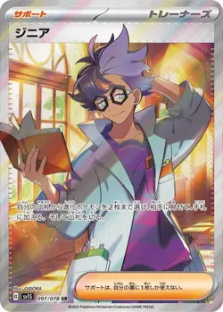 Pokemon Card Jacq SR 097/078 sv1s Scarlet Ex Japanese - Image 1