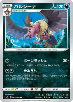 Pokemon Card Mandibuzz U 069/096 s2 Rebellion Clash Japanese - Image 1
