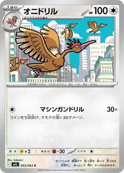 Pokemon Card Fearow C 053/063 m1l Mega Brave Japanese - Image 1