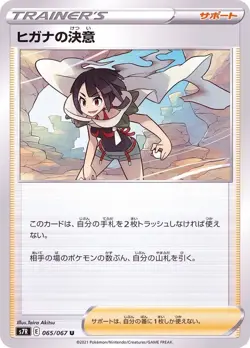 Pokemon Card Zinnia's resolve U 065/067 s7r Blue Sky Stream Japanese - Image 1