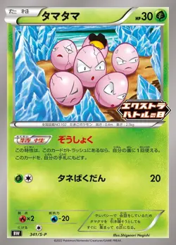 Pokemon Card Exeggcute P 341/S-P promo Promo Japanese - Image 1