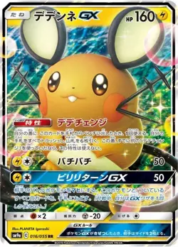 Pokemon Card Dedenne GX RR 016/055 sm9a Night Unison Japanese - Image 1