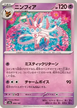 Pokemon Card Sylveon - 068/187 sv8a Terastral Festival Ex Japanese - Image 1