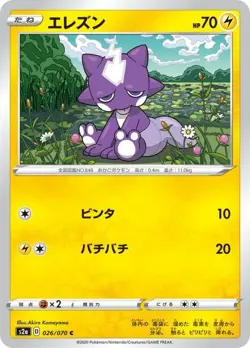 Pokemon Card Toxel C 026/070 s2a Explosive Flame Walker Japanese - Image 1