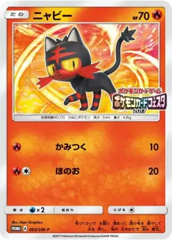 Pokemon Card Litten P 063/SM-P promo Promo Japanese - Image 1