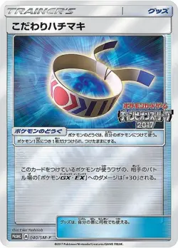 Pokemon Card Choice Band P 040/SM-P promo Promo Japanese - Image 1
