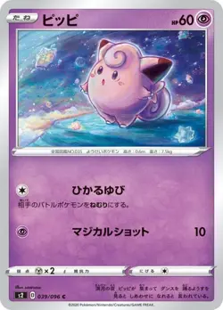 Pokemon Card Clefairy C 039/096 s2 Rebellion Clash Japanese - Image 1