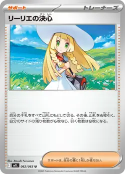 Pokemon Card Lillie's Determination U 062/063 m1l Mega Brave Japanese - Image 1