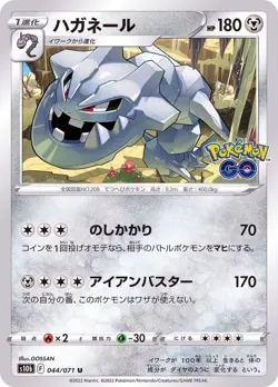 Pokemon Card Steelix U 044/071 s10b Pokemon Go Japanese - Image 1