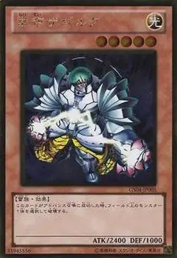 Yugioh Card GS04-JP005 Zaborg the Thunder Monarch GR | Gold Japanese - Image 1
