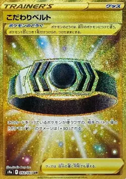 Pokemon Card Choice Belt UR 092/067 s9a Battle Region Japanese - Image 1