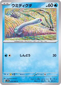 Pokemon Card Wiglett C 024/066 sv4k Ancient Roar Japanese - Image 1