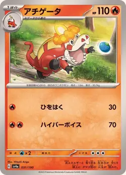 Pokemon Card Crocalor - 031/190 sv4a Shiny Treasure Ex Japanese - Image 1