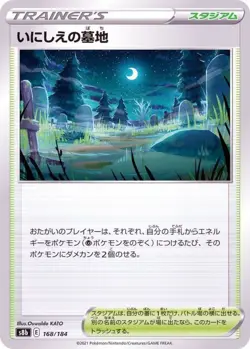 Pokemon Card Old Cemetery - 168/184 s8b Vmax Climax Japanese - Image 1